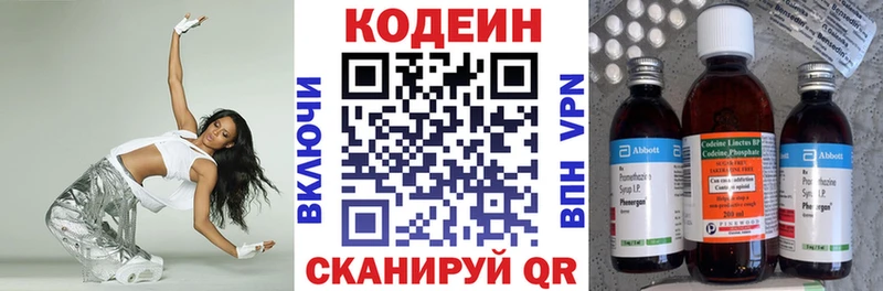 Codein напиток Lean (лин) Купить закладки Свирск